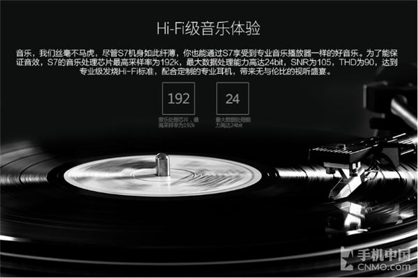 金立S7引入Hi-Fi芯片