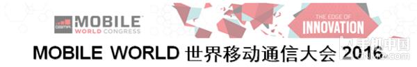 MWC 2016译作世界移动通信大会2016