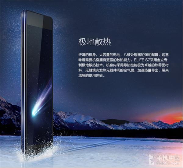 金立S7独特散热技术