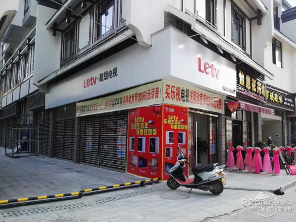 乐视专卖门店(广西梧州市蒙山县)
