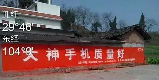 大神手机到乡镇‘刷墙’(图片来自网络)
