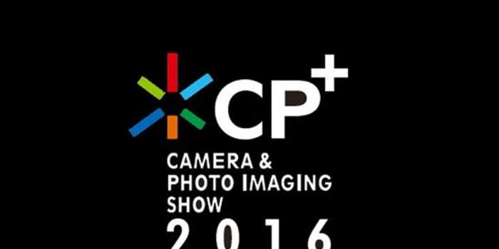 扎堆展示重量级新品 CP+ 2016展会前瞻
