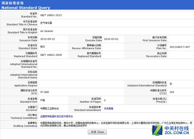 空气净化器新国标《GB/T 18801-2015》正式发布