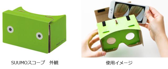 房屋资讯杂志将头戴设备和房屋信息展示进行了结合(图片引自recruit-sumai)
