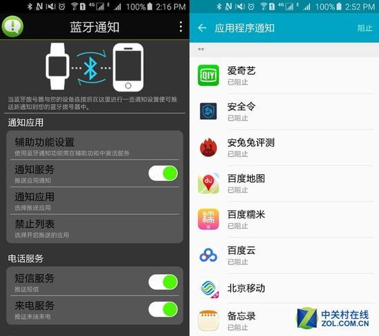 左侧为手表的App,相同的功能在手机的设置中也能完成