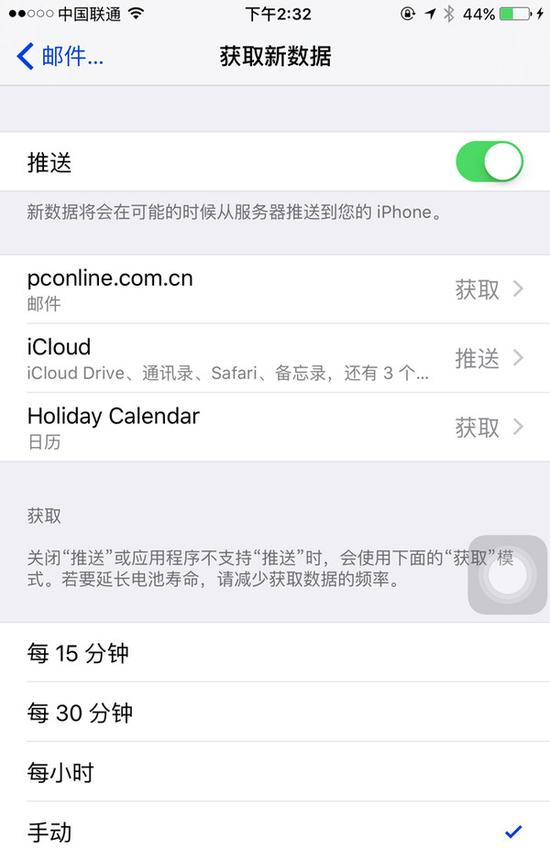 关闭邮件推送功能