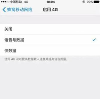 ▲iOS VoLTE设置