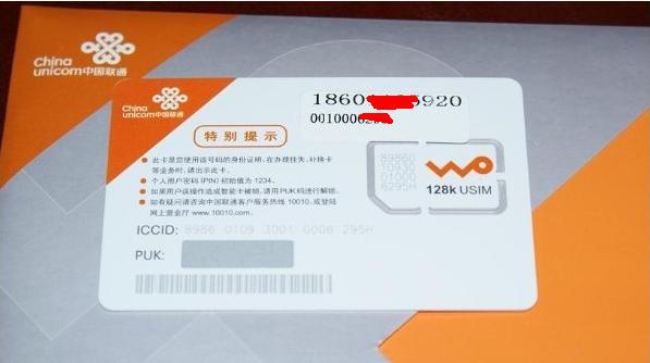 存有PUK信息的Standard SIM原卡(图片引自wjw)
