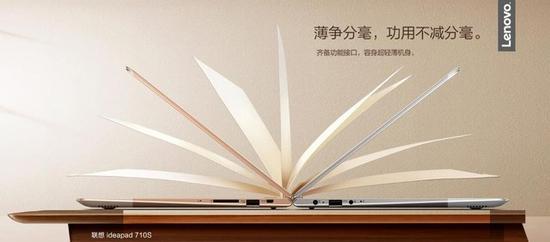 联想ideapad 710S