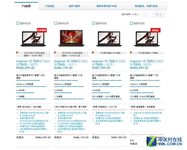 游匣15 7000系列新产品配置截图
