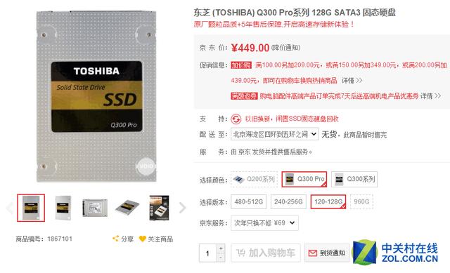 东芝Q300pro固态硬盘128GB