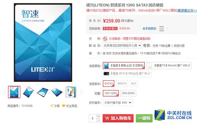 建兴智速系列120GB固态硬盘
