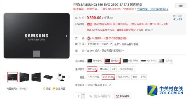 三星850evo 250GB固态硬盘