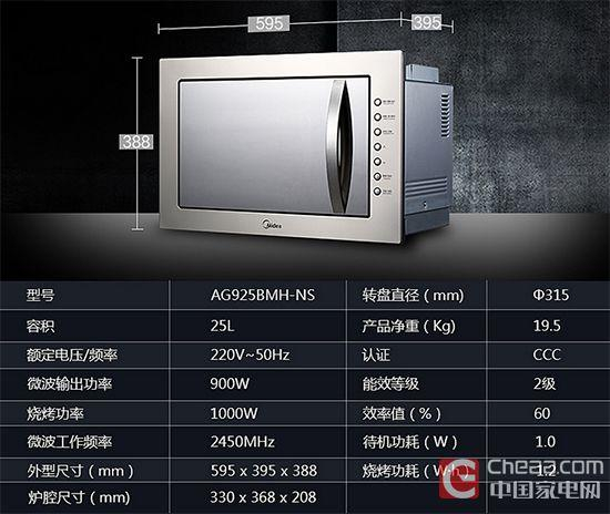 美的AG925BMH-NS嵌入式微波炉