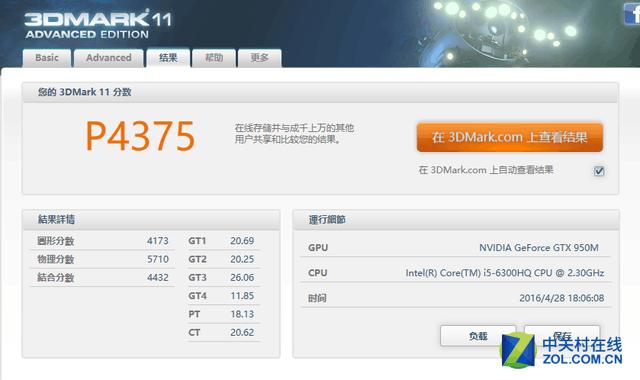 3Dmark 11 Performance模式测试结果