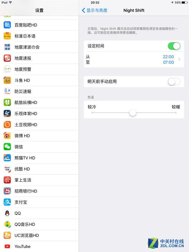iOS 9.3加入Night Shift功能