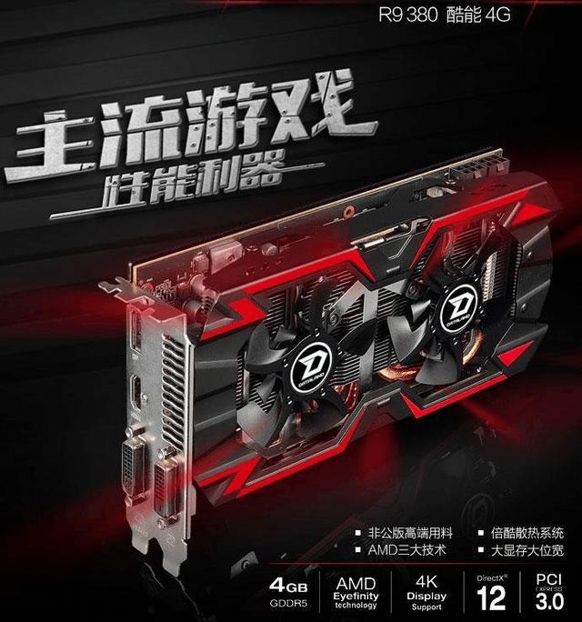 迪兰R9 380酷能