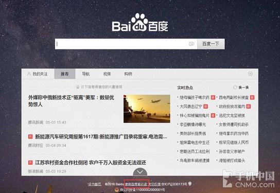 点击页面最下方的“使用百度前必读”