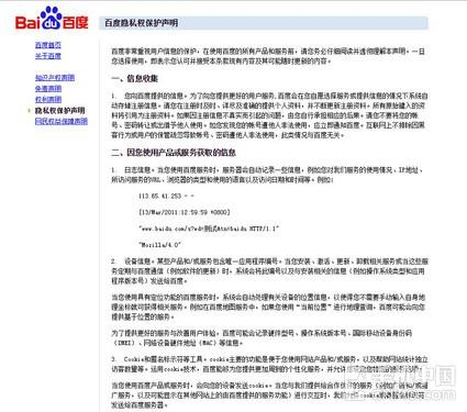在左侧选择“隐私权保护声明”
