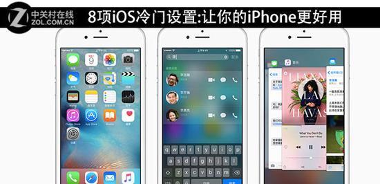 8项iOS冷门设置:让你的iPhone更好用