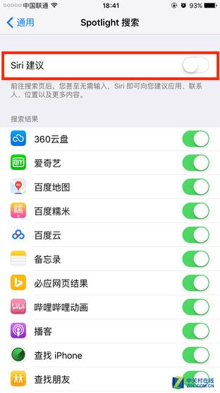 关闭Siri建议可提升老设备主页速度