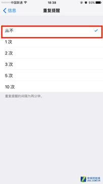 将短信重复提醒设置为从不