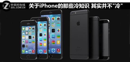 关于iPhone的那些冷知识 其实并不“冷”