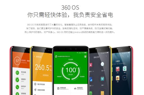 360 OS具备轻快的特性