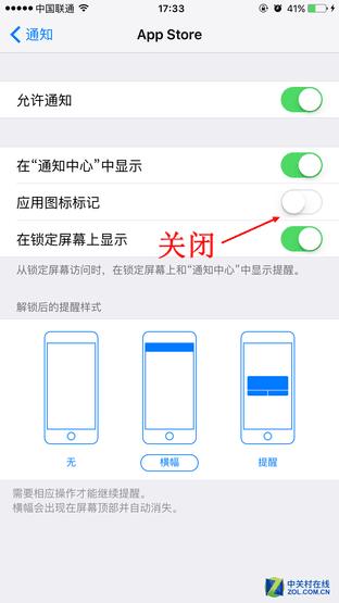 关闭App Store应用图标提示