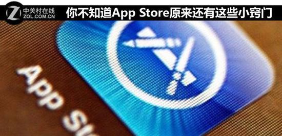 你不知道原来App Store还有这些小窍门