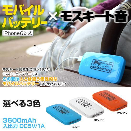 附带驱蚊功能的移动电源(图片引自thanko)