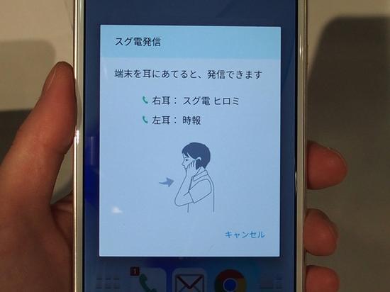 摇晃手机之后,手机贴到左右耳可以分别设定不同的操作(图片引自itmedia)