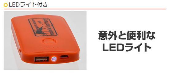 移动电源上还附带LED灯(图片引自thanko)