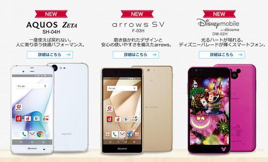 夏普/富士通/迪士尼三款新机(图片引自docomo)