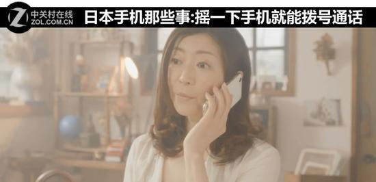 日本手机那些事:摇一下手机就能拨号通话