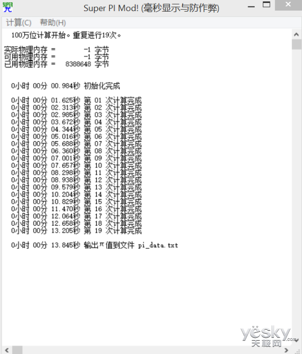 π的二十次计算测试截图