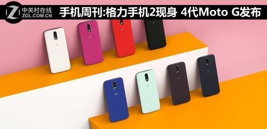 Moto发布G4/G4 Plus/G4 Play三款新机