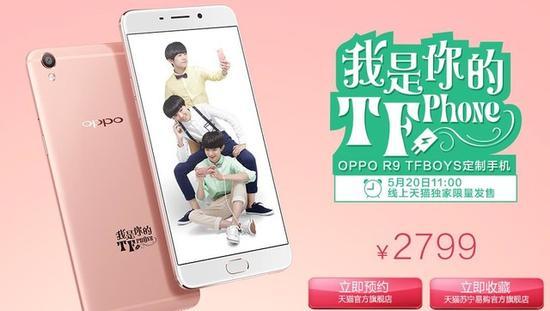 5月20日开抢 TFBOYS定制版TFphone发布(图片来自OPPO手机官网)