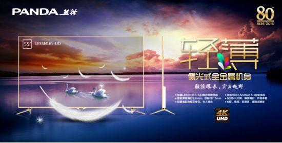 熊猫LE55N16S-UD电视