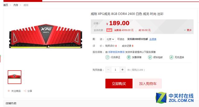 威刚XPG威龙 8GB DDR4 2400内存目前有红、黑两种颜色,终身质保。