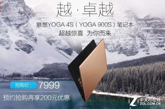 联想YOGA 4S(YOGA 900S)预约抢购