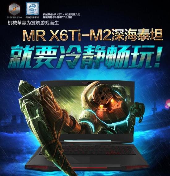 机械革命深海泰坦X6Ti-M2