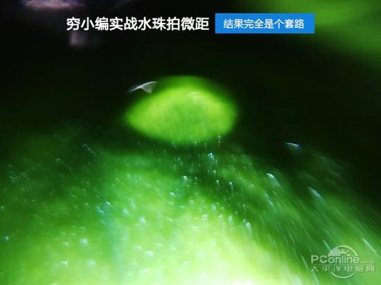 微距:并不是靠近一拍就行
