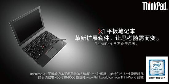 ThinkPad X1平板笔记本