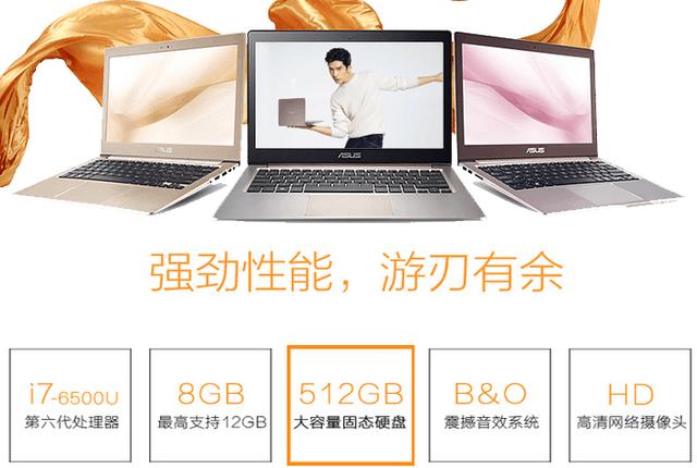强劲性能的华硕灵耀U3000