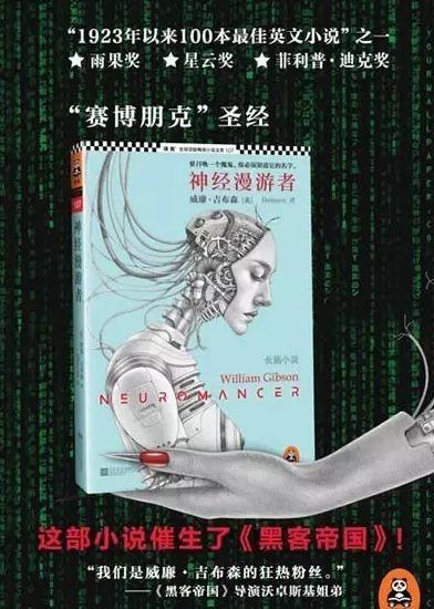 (这部小说催生了VR文艺作品的巅峰作品《黑客帝国》)