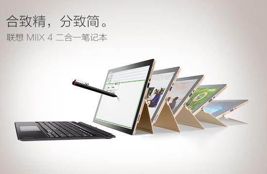联想Miix4