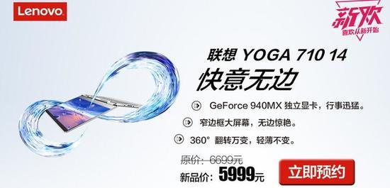联想YOGA 710 14开启预约