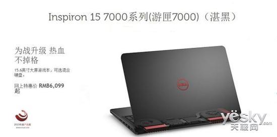 全新戴尔游匣7000