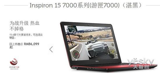 全新戴尔游匣7000